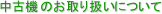 Ë@̂舵ɂ